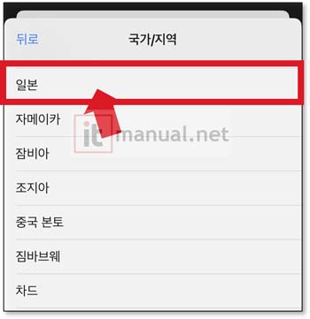 애플아이디 국가변경, 앱스토어 일본계정 만들기 변경하기 10초 끝내기 방법 6 앱스토어 일본계정